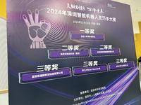 睿研智控荣获2024年深圳智能机器人灵巧手大赛二等奖