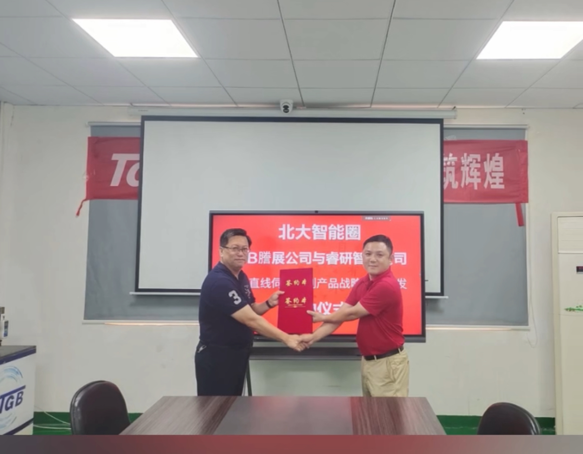 喜讯！誊展精密与睿研智控联合战略合作完成签约