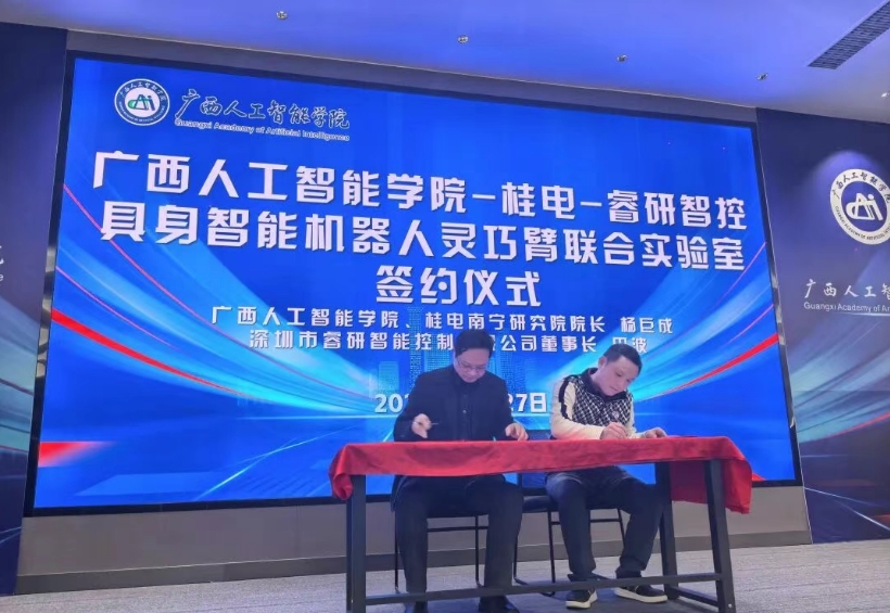 广西人工智能学院-桂电-睿研智控首个联合实验室正式揭牌