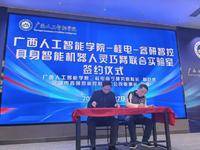 广西人工智能学院-桂电-睿研智控首个联合实验室正式揭牌